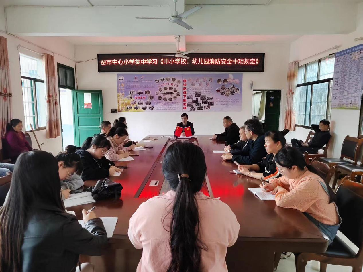 新寧縣崀山鎮(zhèn)窯市中心小學(xué)集中學(xué)習(xí)《中小學(xué)校、幼兒園消防安全十項規(guī)定》