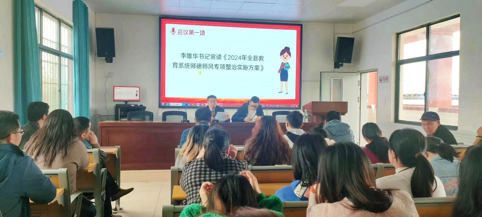 師德師風(fēng)專(zhuān)項(xiàng)整治會(huì)