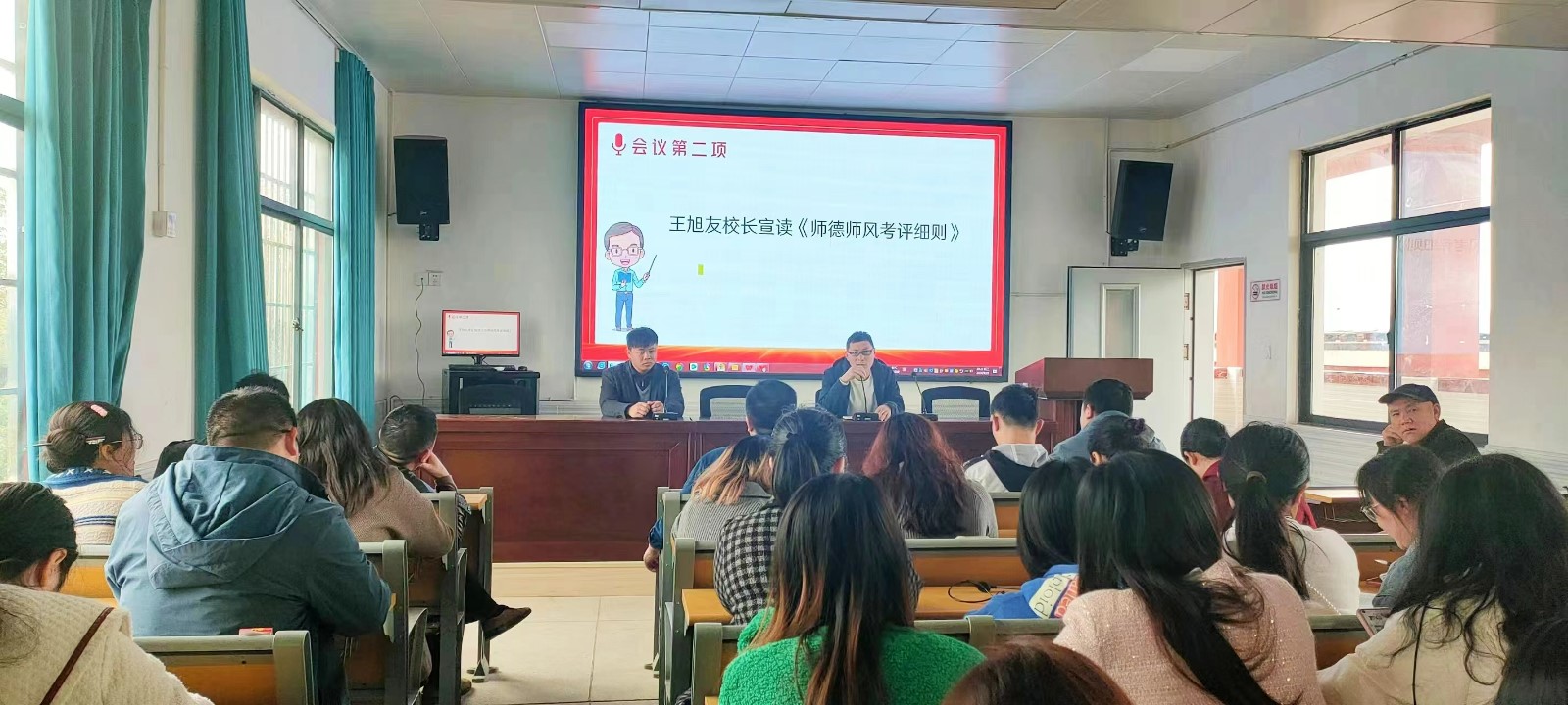 師德師風(fēng)專(zhuān)項(xiàng)整治會(huì)