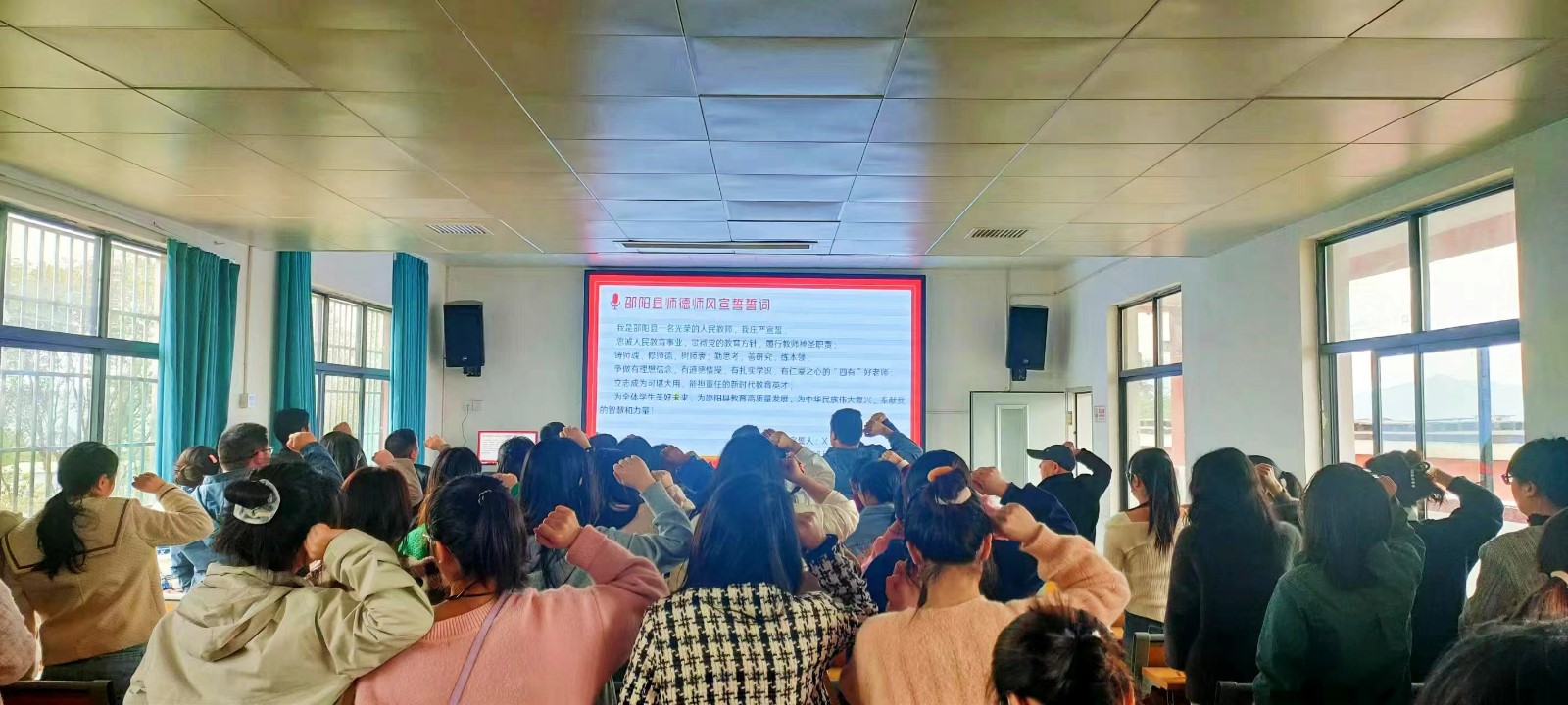 師德師風(fēng)專(zhuān)項(xiàng)整治會(huì)