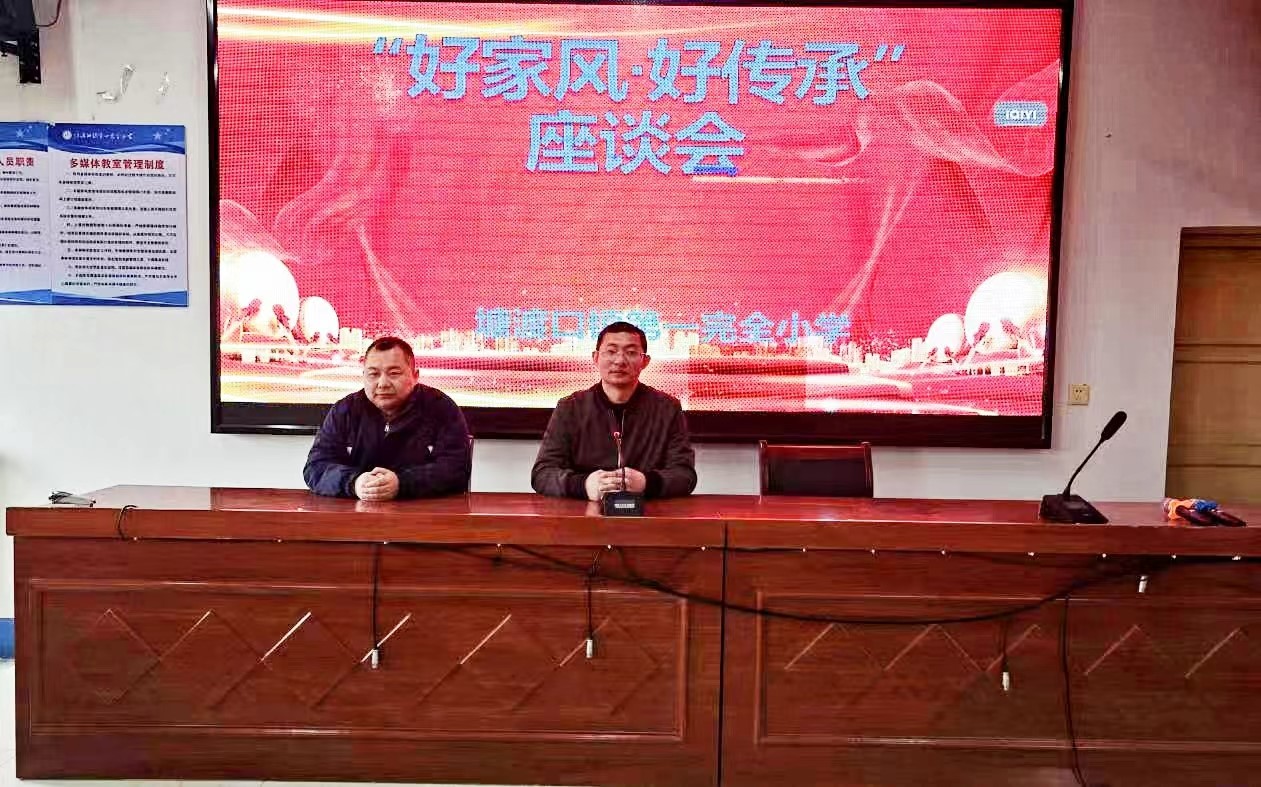 “好家風，好傳承”系列活動