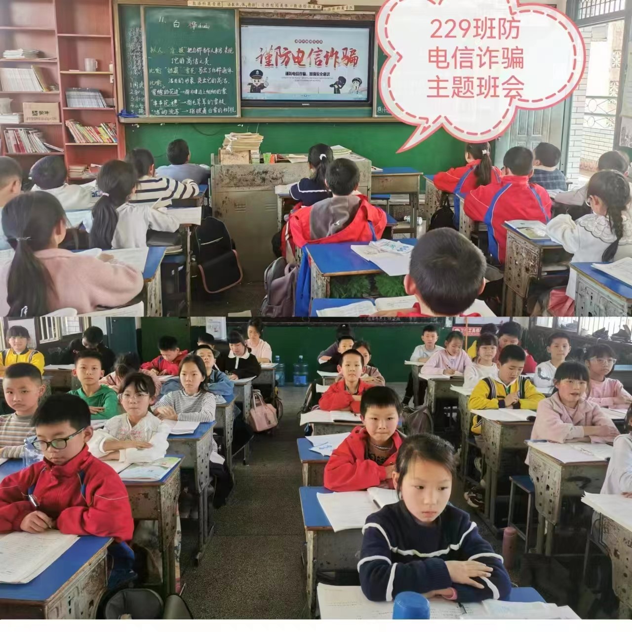 開展“防電信詐騙”主題班會(huì)