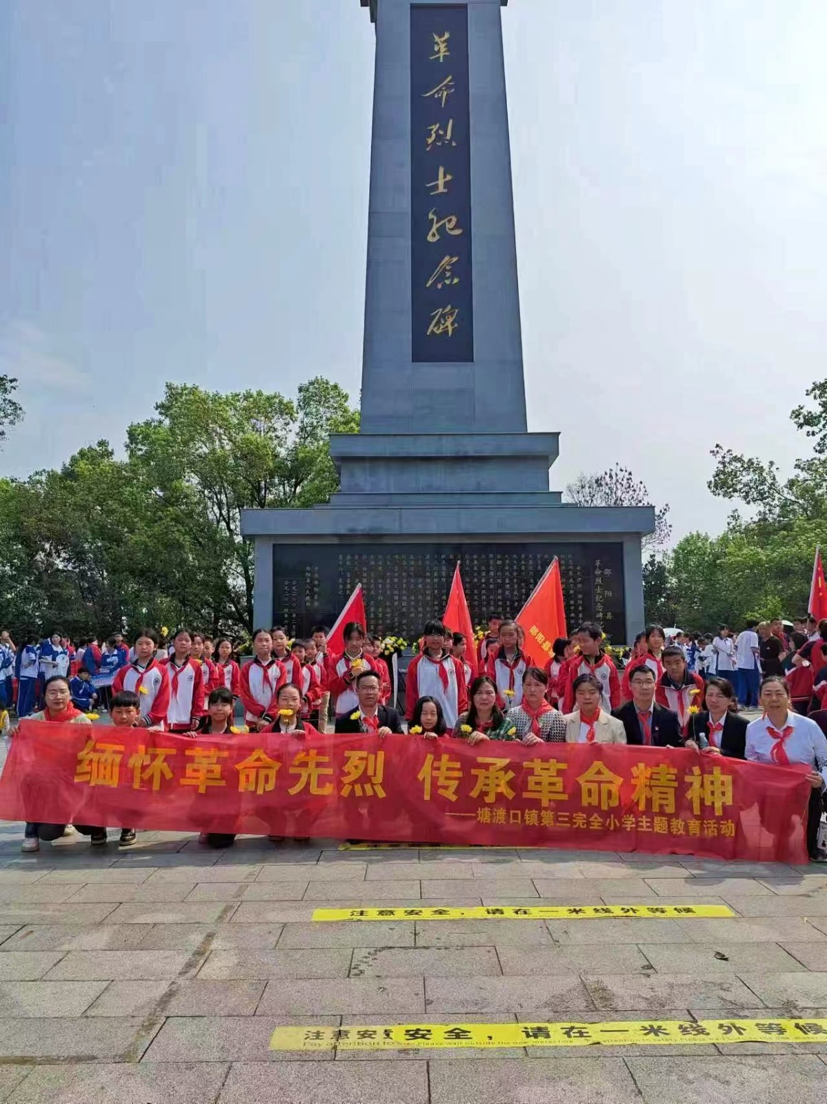 “緬懷革命先烈 傳承革命精神”