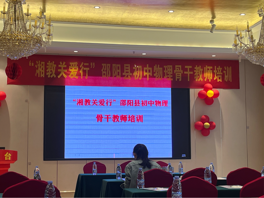 “湘教關(guān)愛(ài)行”