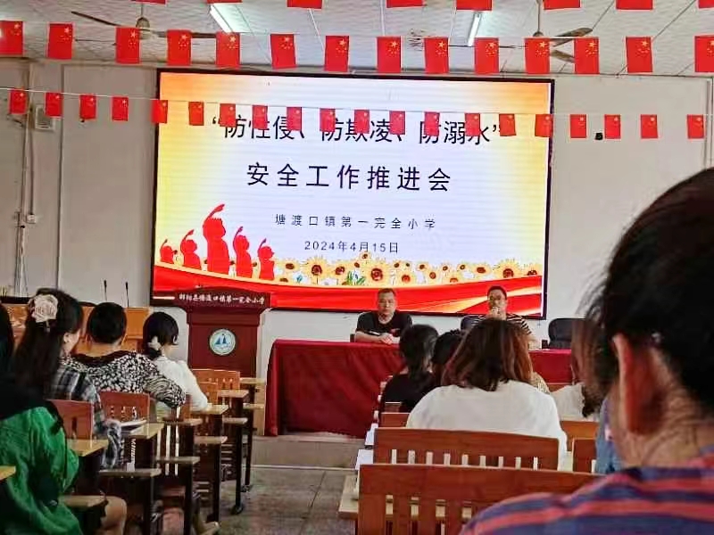 加強“三防”教育   筑牢安全堡壘