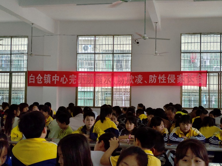 防溺水、防欺凌、防性侵家長(zhǎng)會(huì)