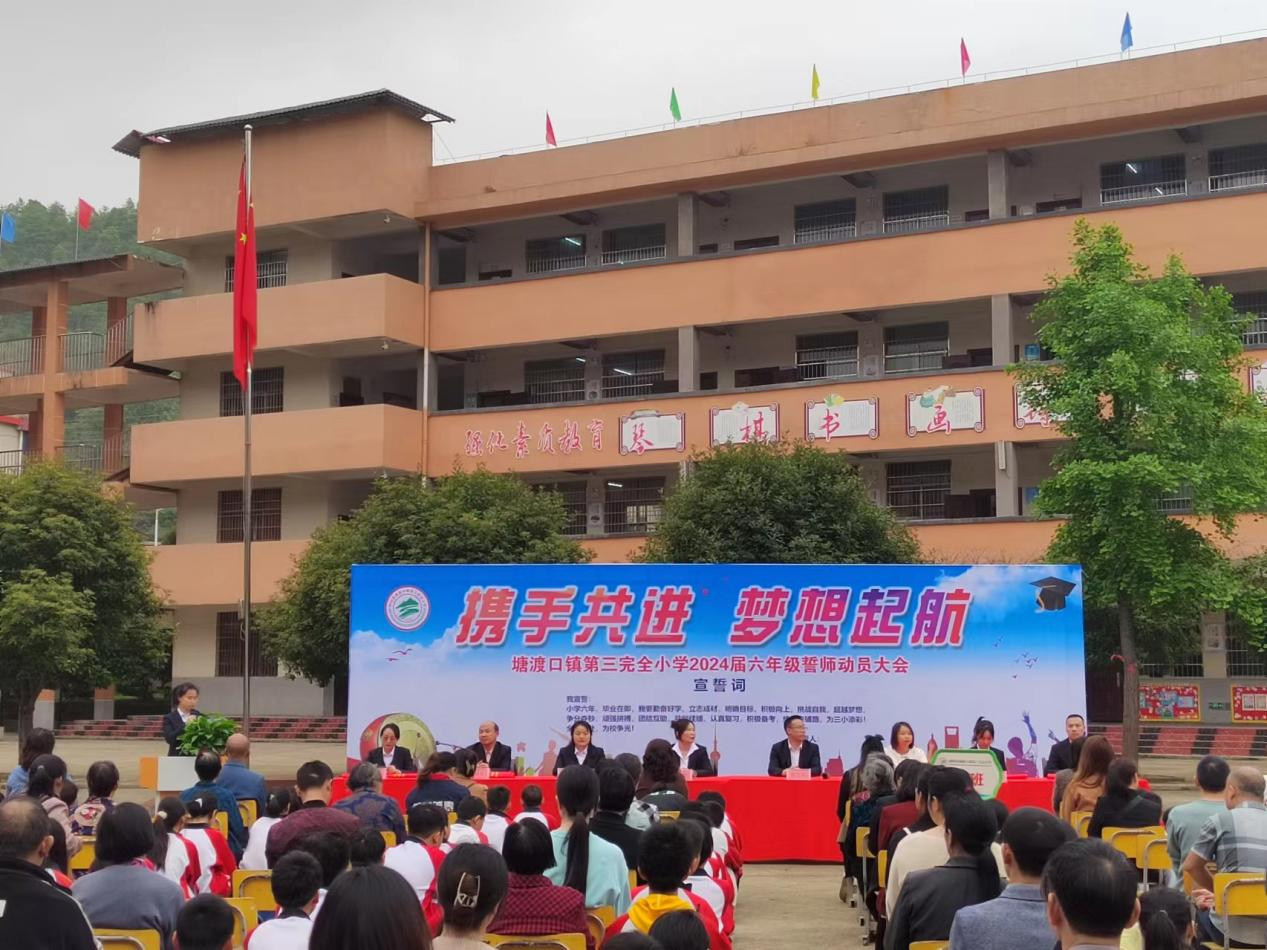 “攜?共進，夢想啟航”