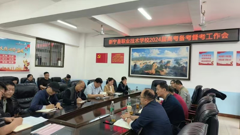 新寧縣教育局到新寧縣職業(yè)技術學校開展高考備考督考工作