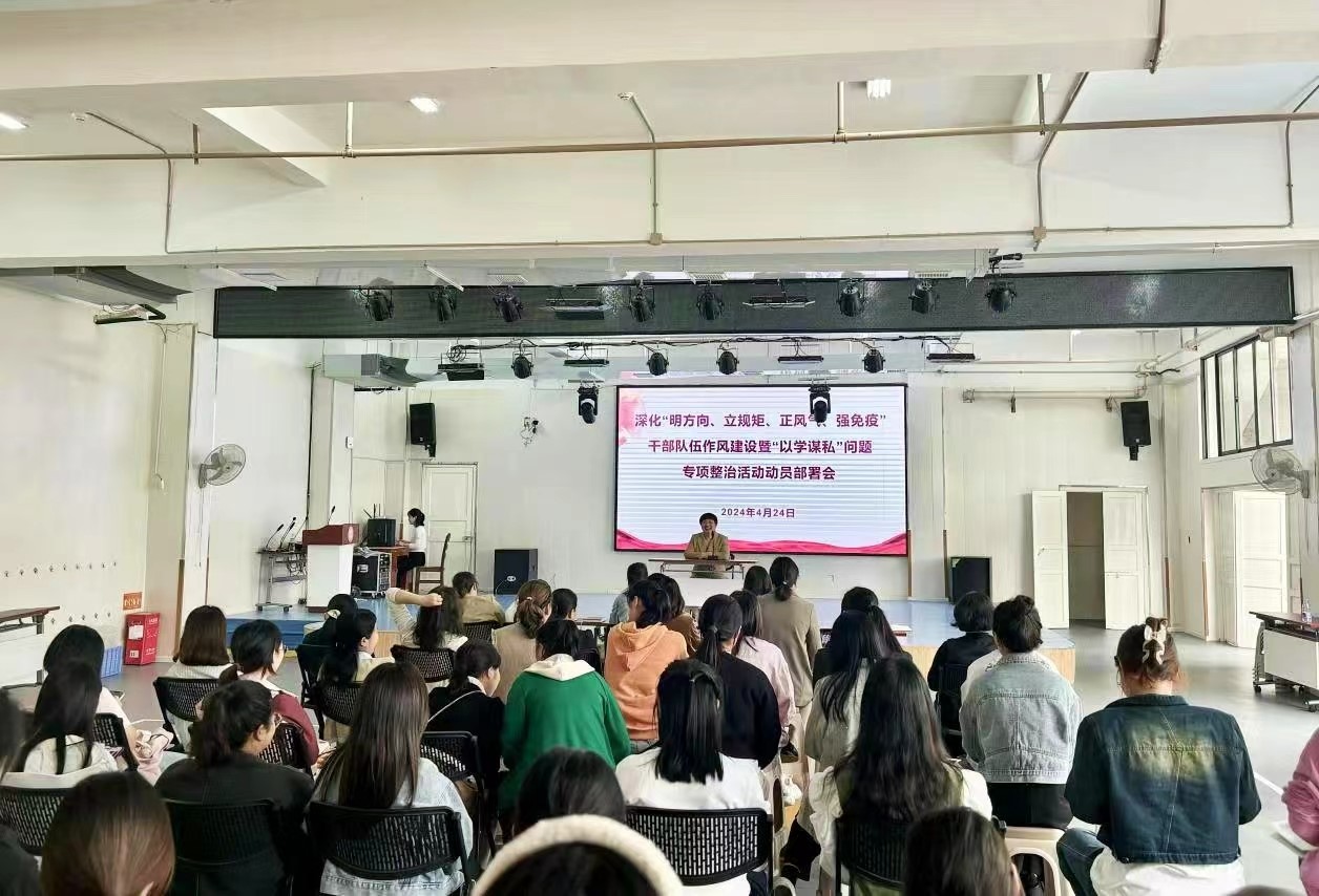 “明方向、立規(guī)矩、正風(fēng)氣、強免疫”干部隊伍作風(fēng)建設(shè)暨“以學(xué)謀私”問題專項整治部署會