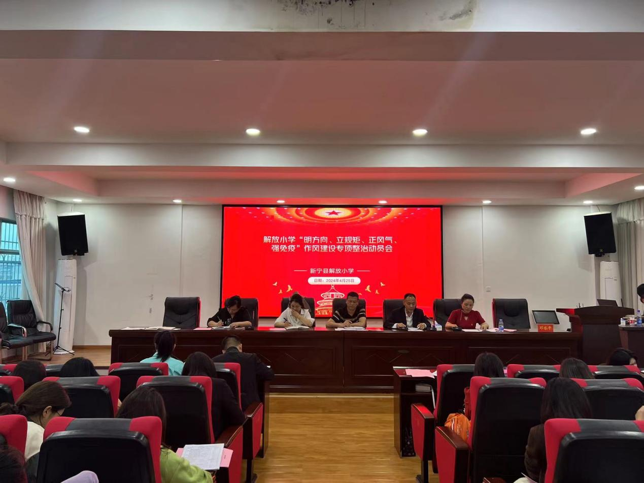 “明方向、立規(guī)矩、正風(fēng)氣、強(qiáng)免疫”師德師風(fēng)建設(shè)專項整治行動