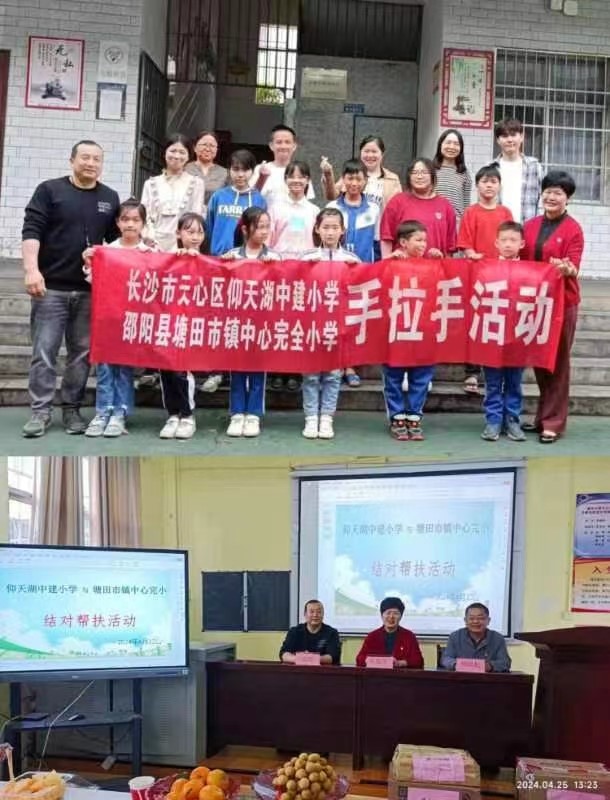 長沙仰天湖中建小學與塘田市鎮(zhèn)中心完小開展結對幫扶