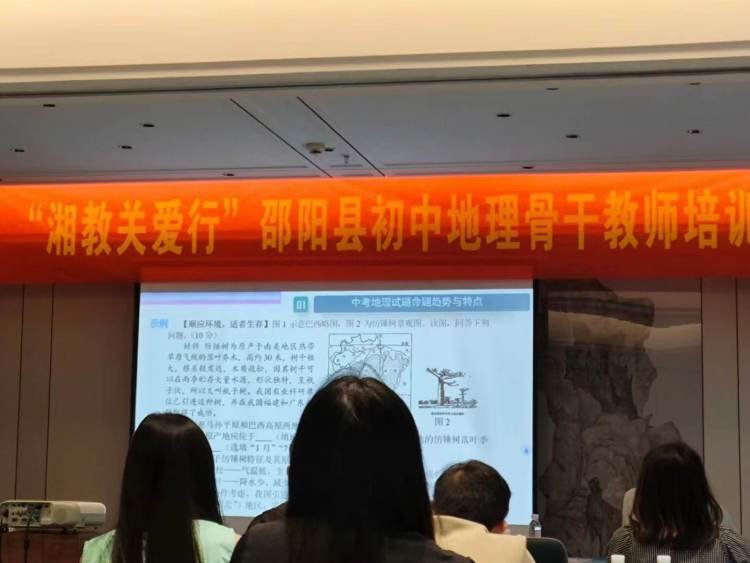 “湘教關(guān)愛(ài)行”邵陽(yáng)縣初中地理骨干教師培訓(xùn)