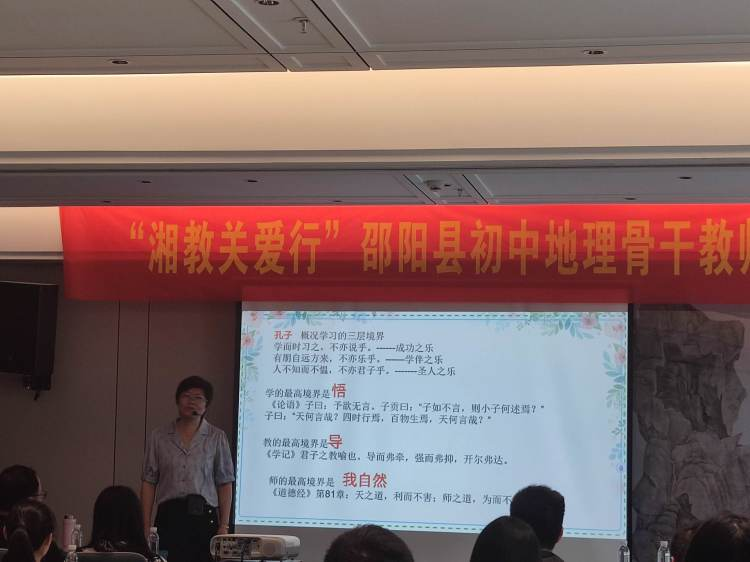 “湘教關(guān)愛(ài)行”邵陽(yáng)縣初中地理骨干教師培訓(xùn)