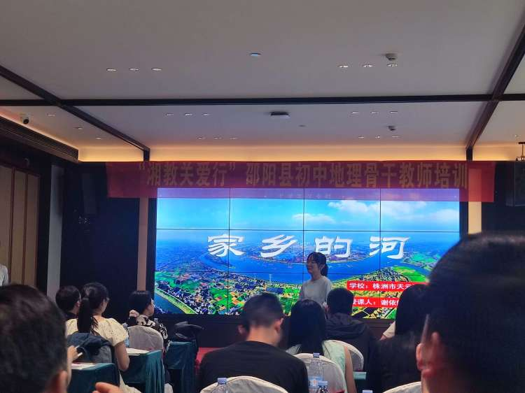 “湘教關(guān)愛(ài)行”邵陽(yáng)縣初中地理骨干教師培訓(xùn)