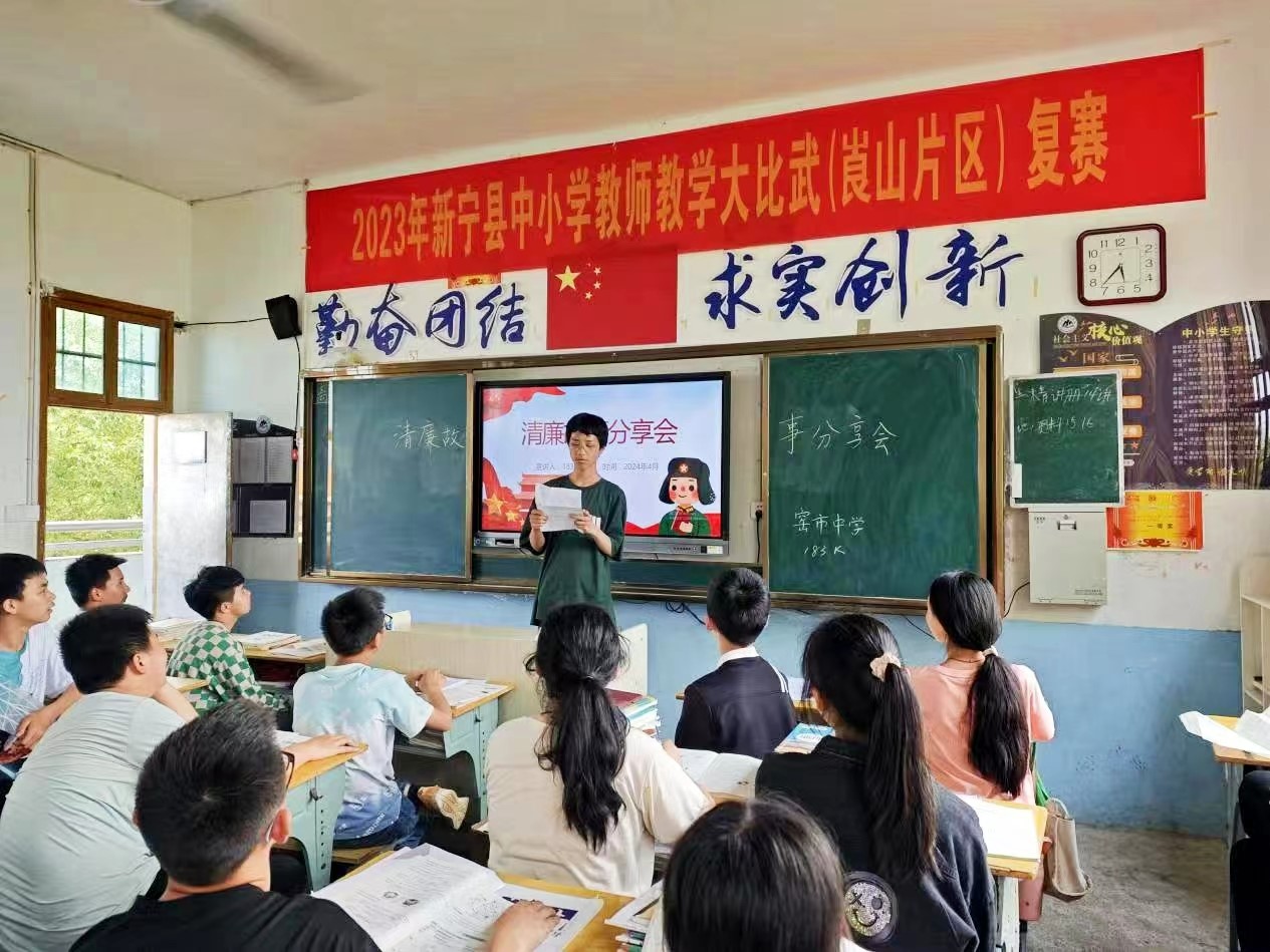 新寧縣崀山鎮(zhèn)窯市中學(xué)開展“清廉故事分享會(huì)”
