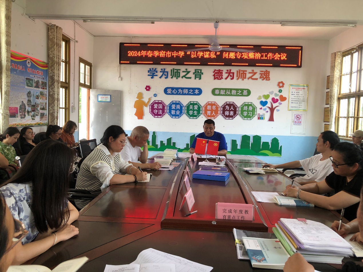 新寧縣崀山鎮(zhèn)窯市中學(xué)召開“以學(xué)謀私”問題專項(xiàng)整治工作會(huì)議
