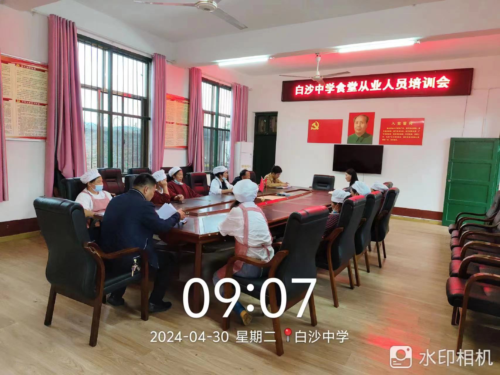 白沙中學(xué)召開(kāi)食堂從業(yè)人員培訓(xùn)會(huì)議