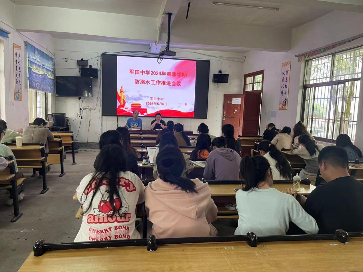 軍田中學(xué)召開(kāi)防溺水工作推進(jìn)會(huì)議
