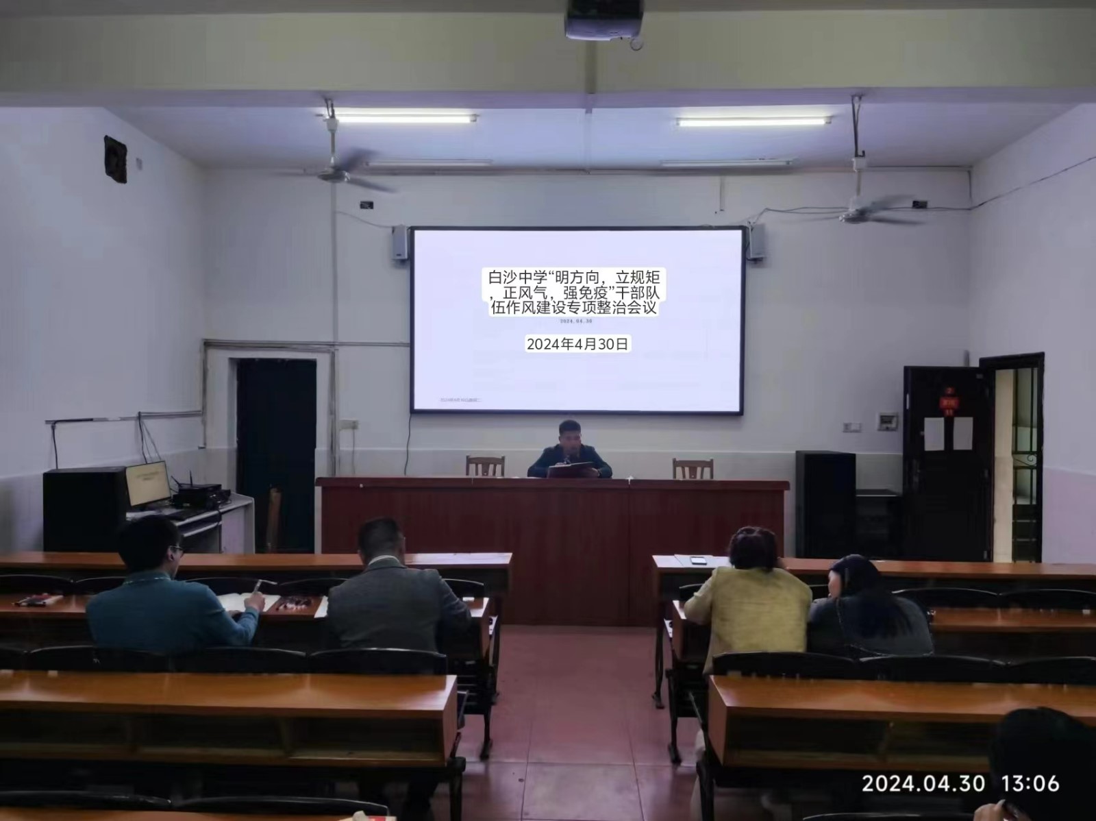 白沙中學(xué)召開“明方向，立規(guī)矩，正風(fēng)氣，強(qiáng)免疫”干部隊(duì)伍作風(fēng)建設(shè)專項(xiàng)整治會(huì)議