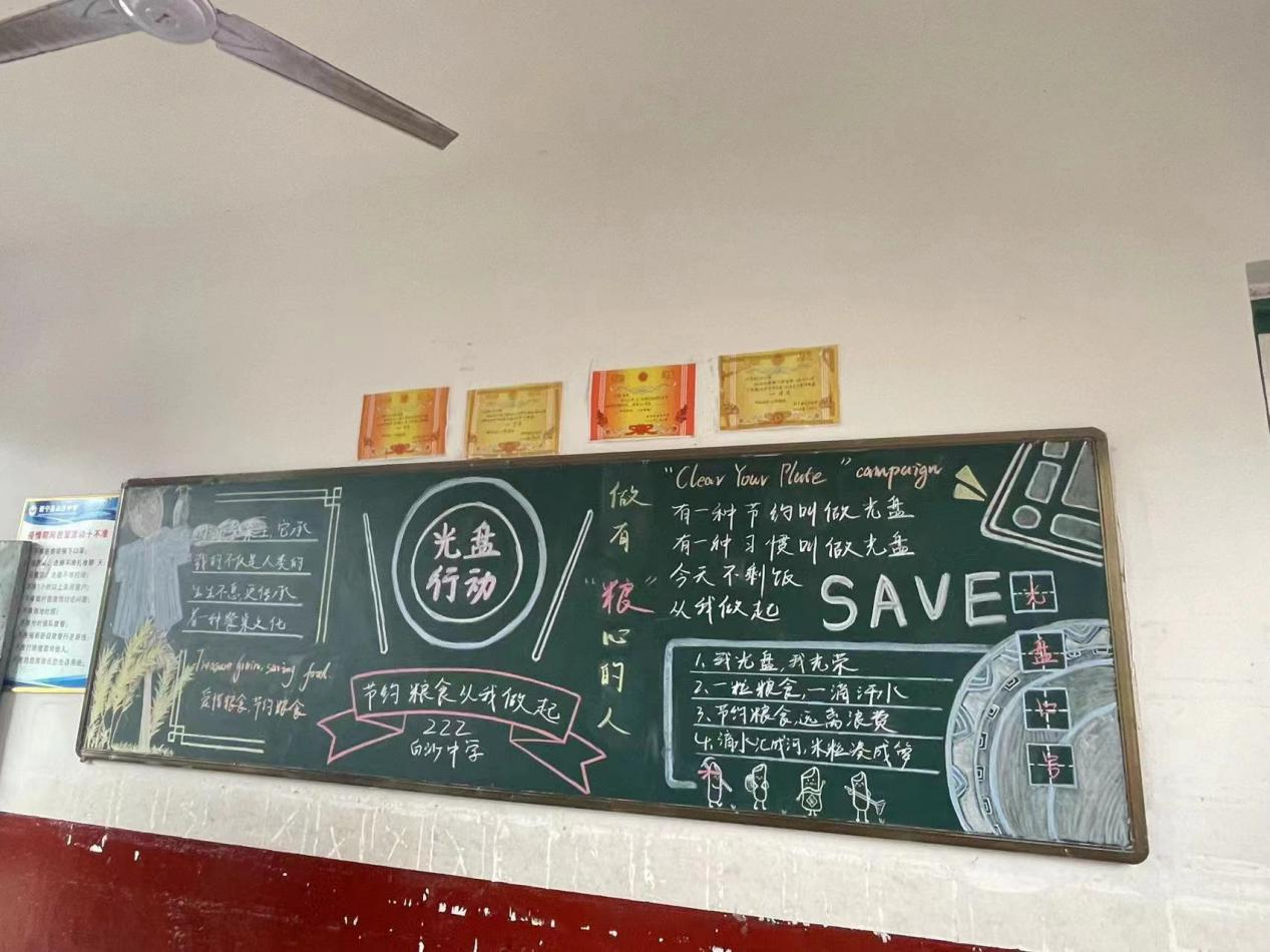 白沙中學(xué)積極推廣“光盤行動”，倡導(dǎo)節(jié)約糧食新風(fēng)尚