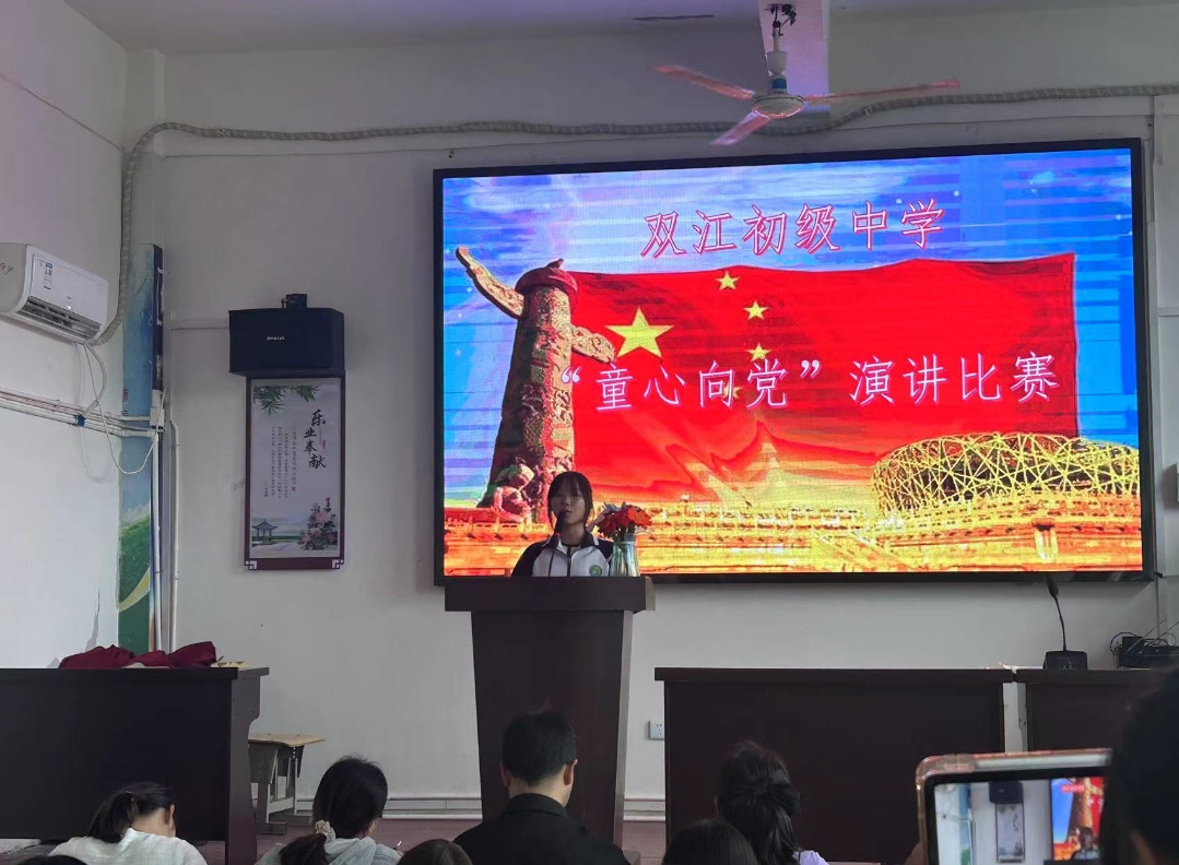 雙江初級(jí)中學(xué)黨支部開(kāi)展了“童心向黨”演講比賽
