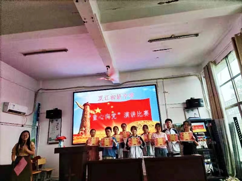 雙江初級(jí)中學(xué)黨支部開(kāi)展了“童心向黨”演講比賽
