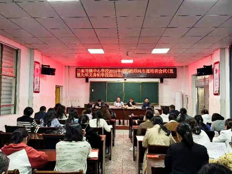 三閣司鎮(zhèn)五里九年義務(wù)制學(xué)校召開(kāi)師德師風(fēng)專題培訓(xùn)會(huì)議