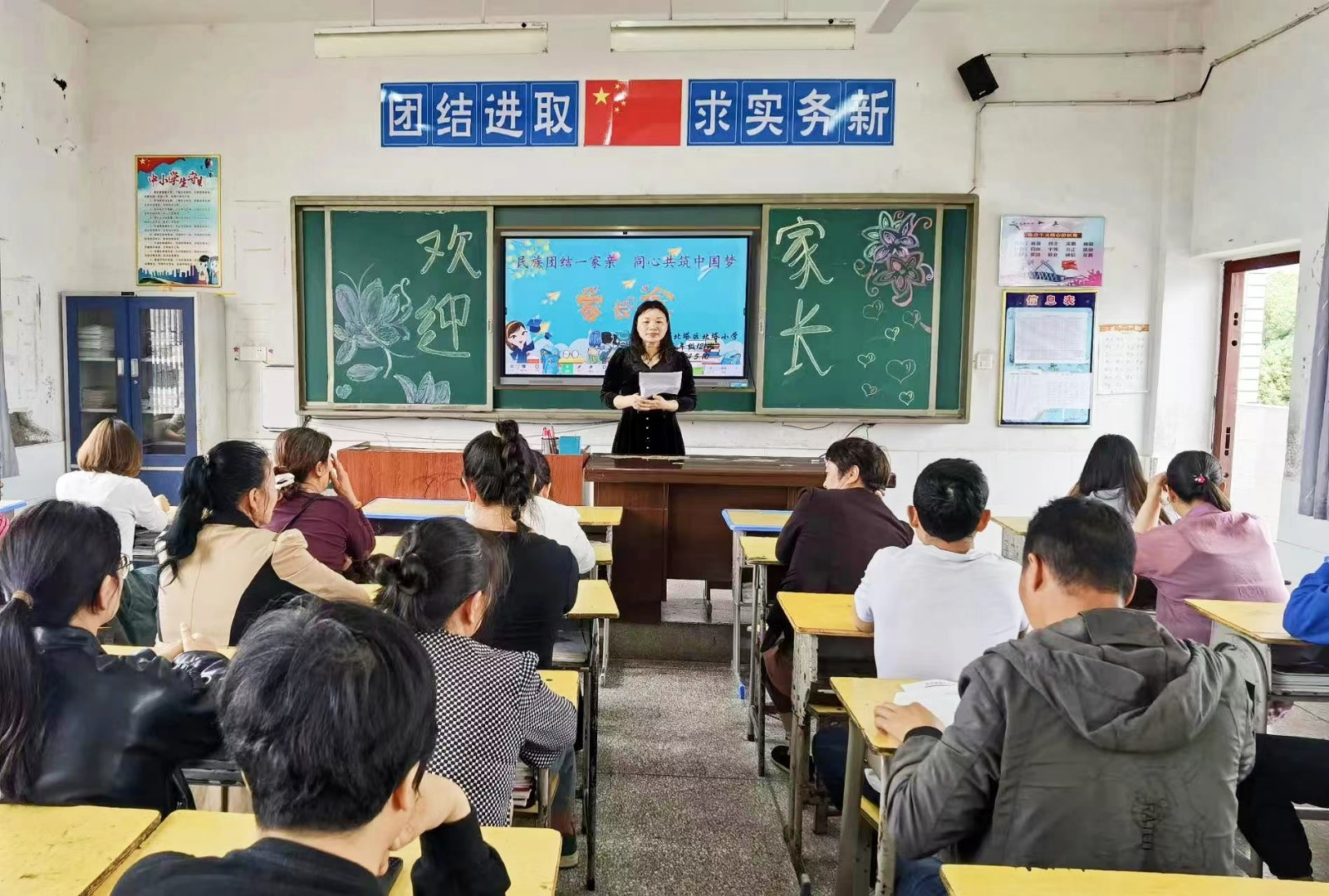 北塔小學(xué)家長(zhǎng)會(huì)：中華民族一家親，同心共筑中國(guó)夢(mèng)