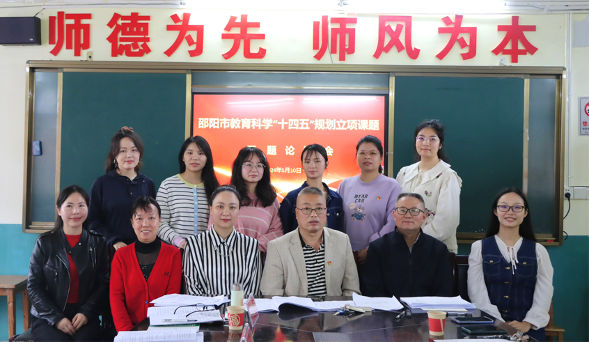 高沙鎮(zhèn)中心學(xué)校市級(jí)課題開題論證會(huì)