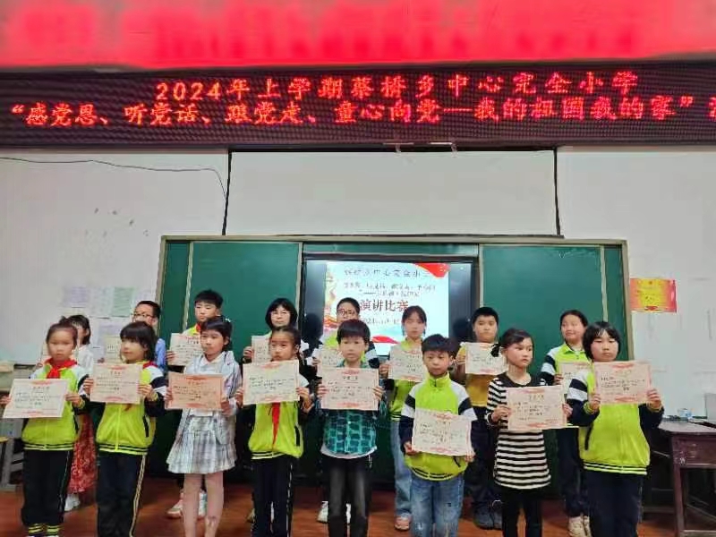 蔡橋鄉(xiāng)中心完小開展“感黨恩、聽黨話、跟黨走、童心向黨