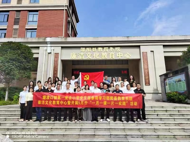 深度研學(xué)廉政文化 共筑廉潔新新篇章