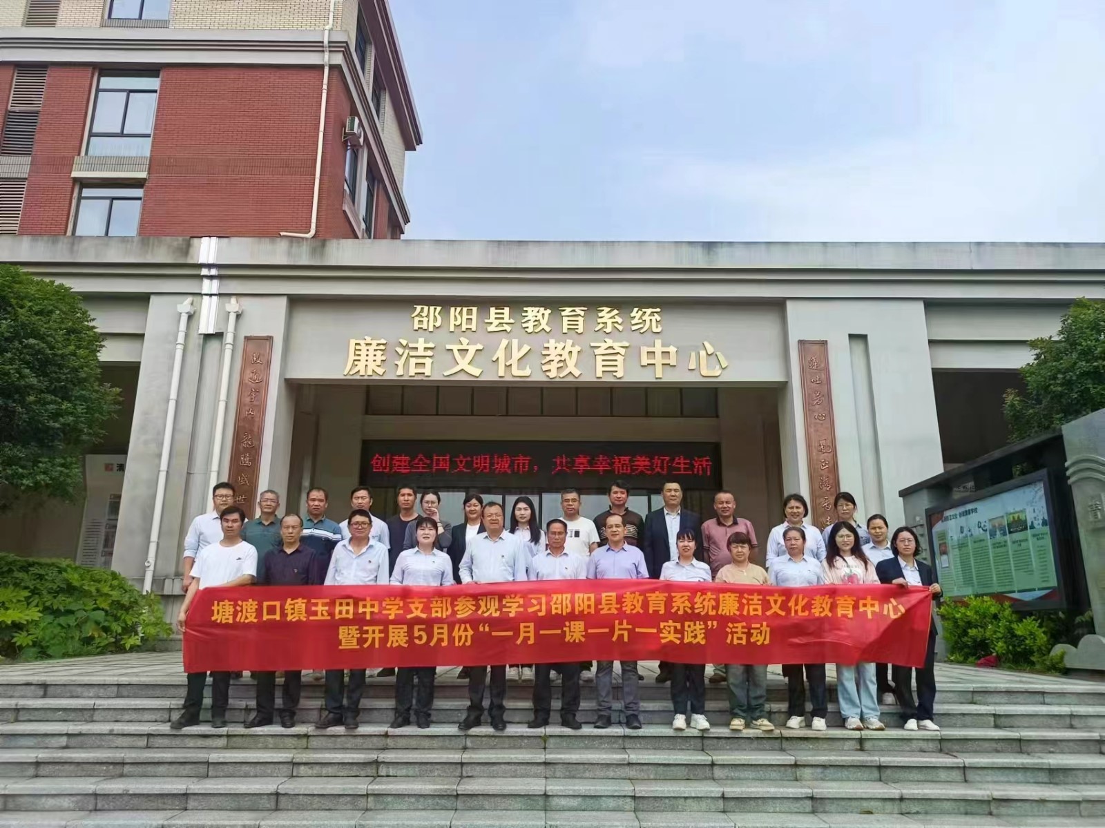 玉田中學(xué)黨支部組織參觀學(xué)習(xí)邵陽(yáng)縣教育系統(tǒng)廉潔文化教育中心