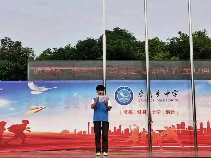 蔡橋中學(xué)舉辦“感恩黨、聽黨話、跟黨走童心向黨