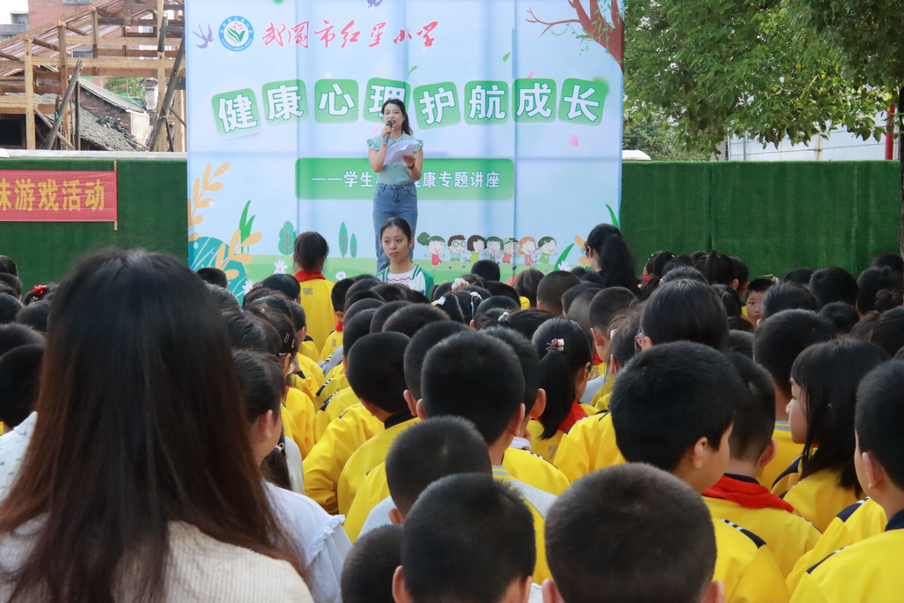 紅星小學(xué)開(kāi)展“健康心理 護(hù)航成長(zhǎng)”心理健康專題講座暨心理健康活動(dòng)月啟動(dòng)儀式
