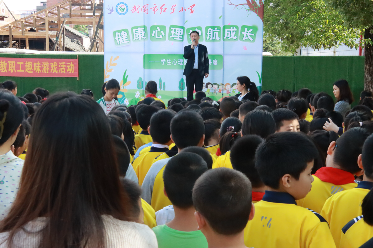 紅星小學(xué)開(kāi)展“健康心理 護(hù)航成長(zhǎng)”心理健康專題講座暨心理健康活動(dòng)月啟動(dòng)儀式
