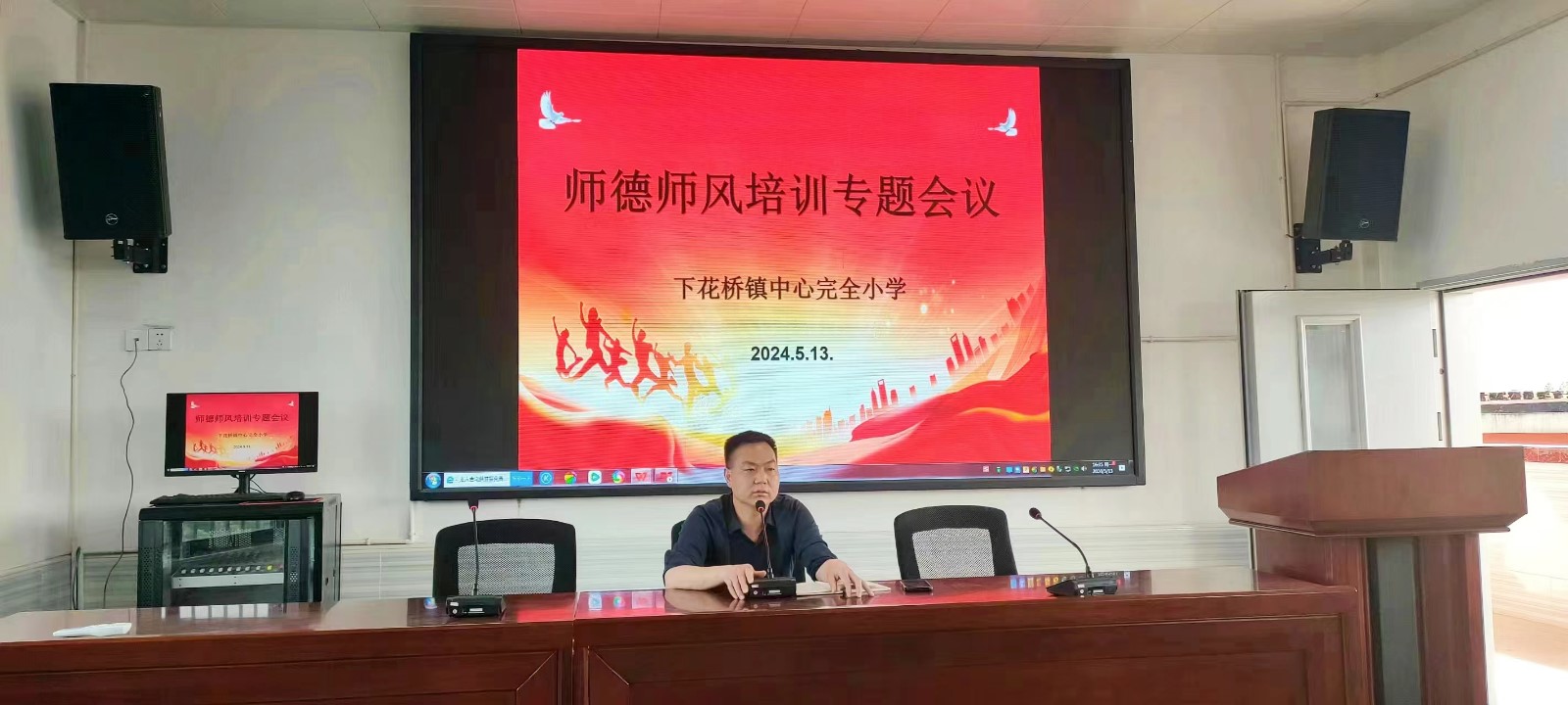 下花橋鎮(zhèn)中心完全小學(xué)師德師風(fēng)專題學(xué)習(xí)