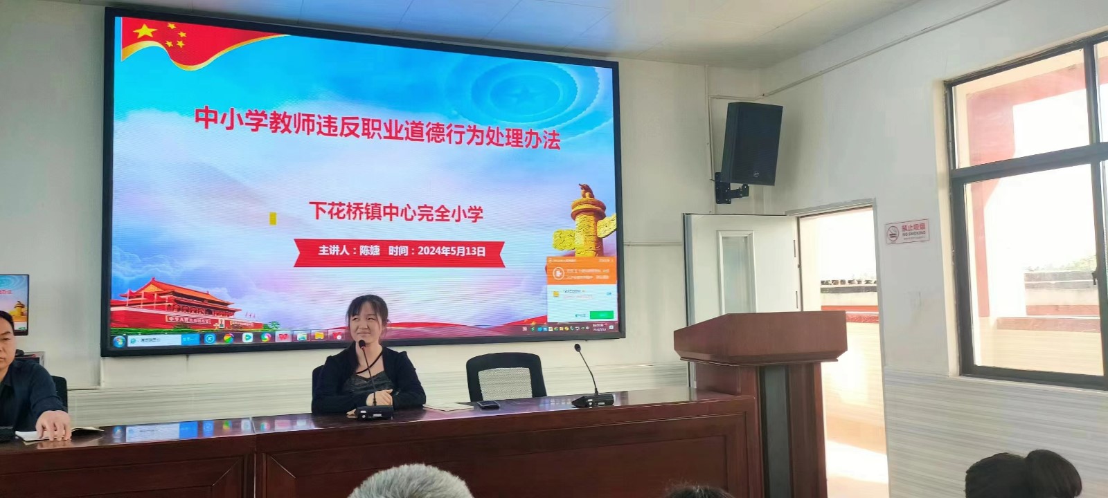 下花橋鎮(zhèn)中心完全小學(xué)師德師風(fēng)專題學(xué)習(xí)