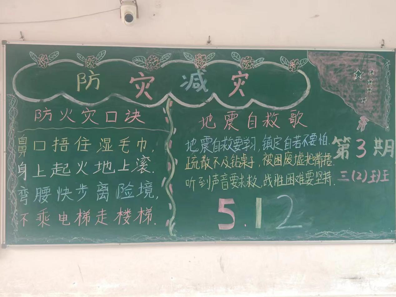 下花橋鎮(zhèn)中心完全小學(xué)防災(zāi)減災(zāi)宣傳教育