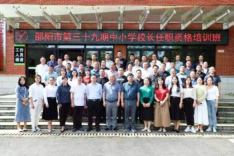 中小學(xué)校長(zhǎng)任職資格培訓(xùn)班開班