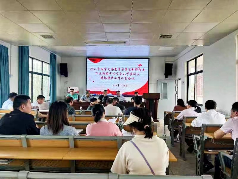 下花橋鎮(zhèn)中心完全小學召開國家義務(wù)教育質(zhì)量監(jiān)測操作會