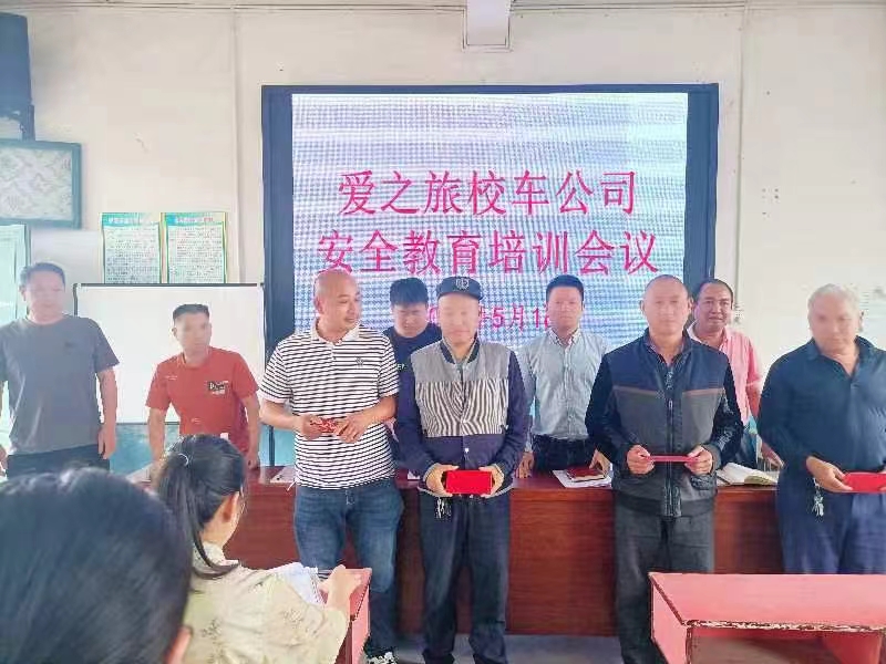 愛之旅校車公司安全教育培訓(xùn)會議