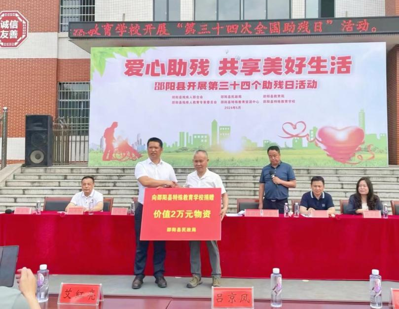 愛心助殘，共享美好生活