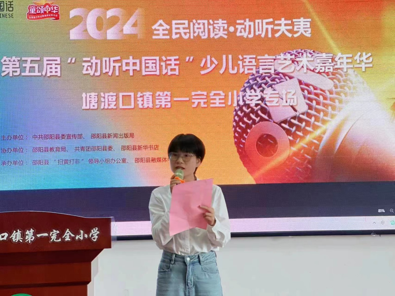 塘渡口鎮(zhèn)第一完全小學(xué)開展“全民閱讀·動(dòng)聽夫夷”朗誦