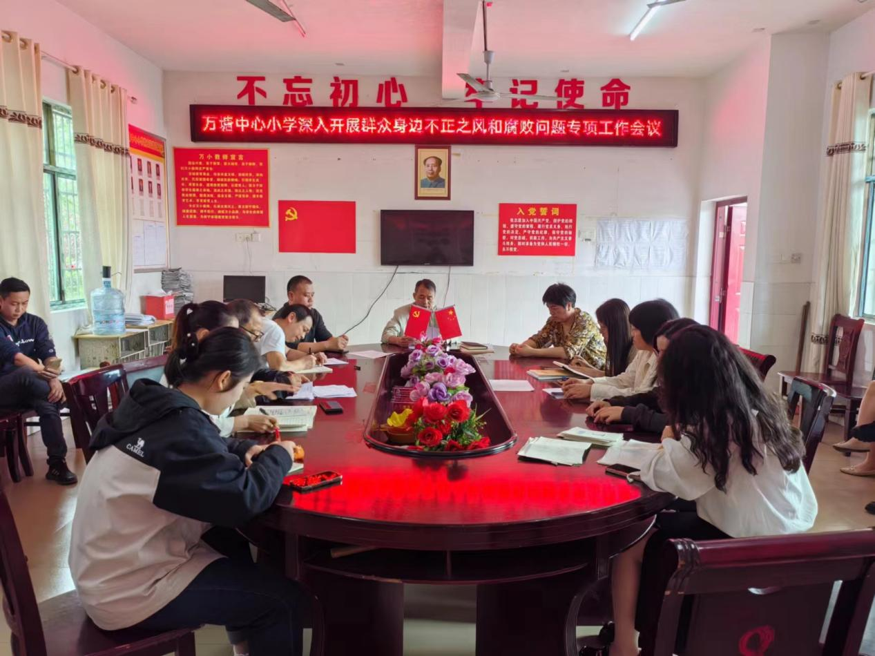 深入開展群眾身邊不正之風和腐敗問題專項整治工作會