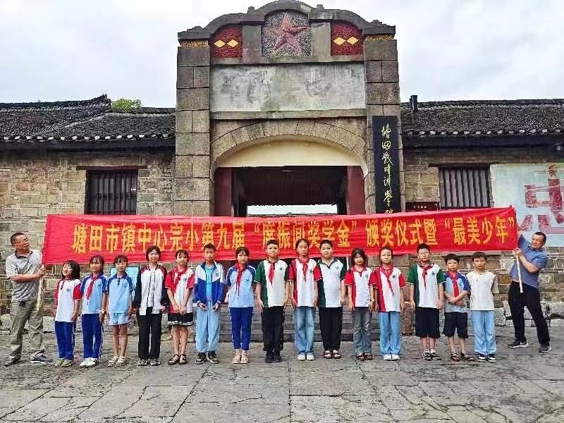 塘田市鎮(zhèn)中心完小第九屆“席振聞獎學金”頒獎儀式暨“最美少年”表彰會