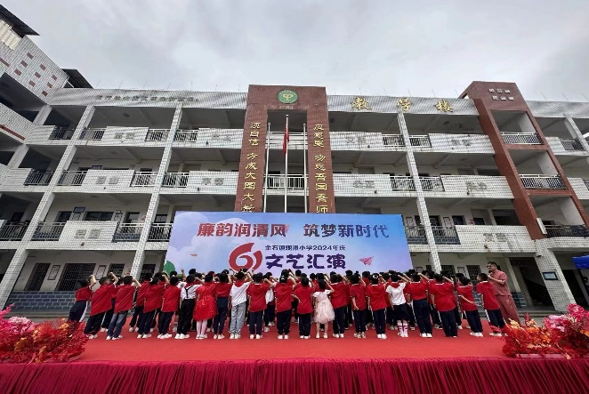 “廉韻潤清風、筑夢新時代”六一文藝活動