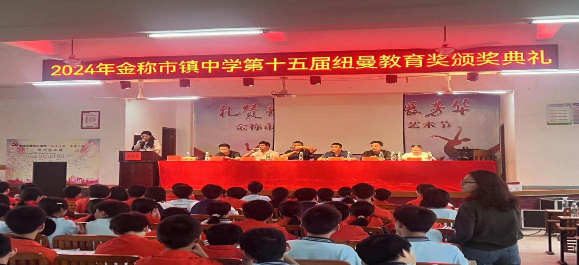 情系桑梓助教育  紐曼教獎共聚力