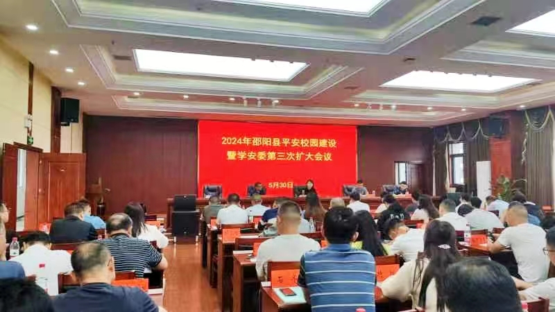 落實(shí)學(xué)安委會議精神，筑牢校園安全防線