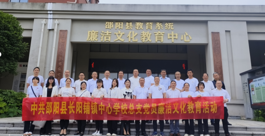 廉潔修身，筑夢(mèng)未來(lái)