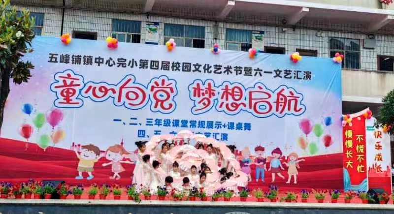 “同心向黨，夢(mèng)想啟航”